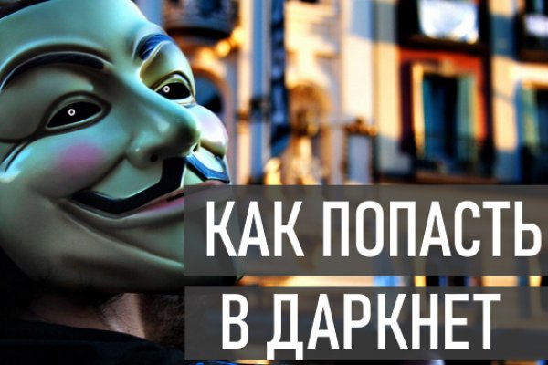 Кракен это современный даркнет