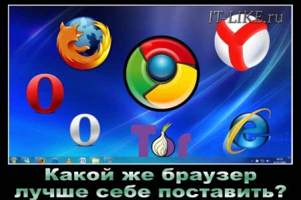 Через какой браузер можно зайти на кракен